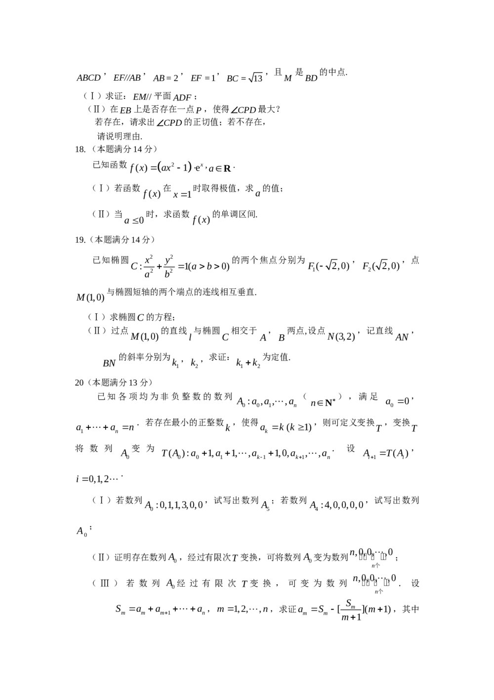 2012北京市朝阳区高三数学试卷+答案(文史类)4
