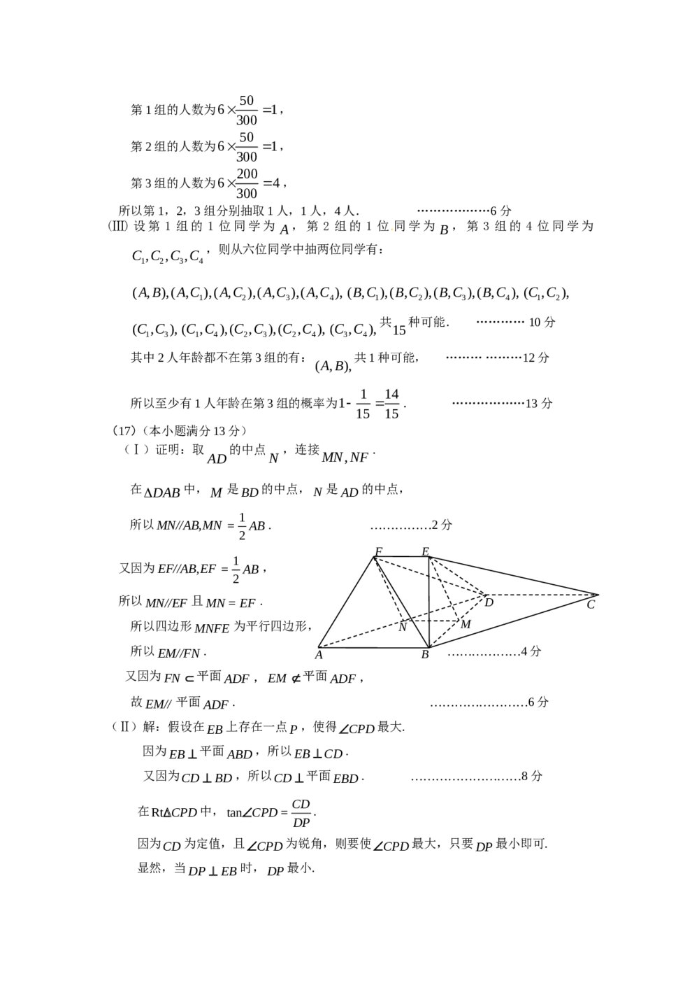 2012北京市朝阳区高三数学试卷+答案(文史类)6