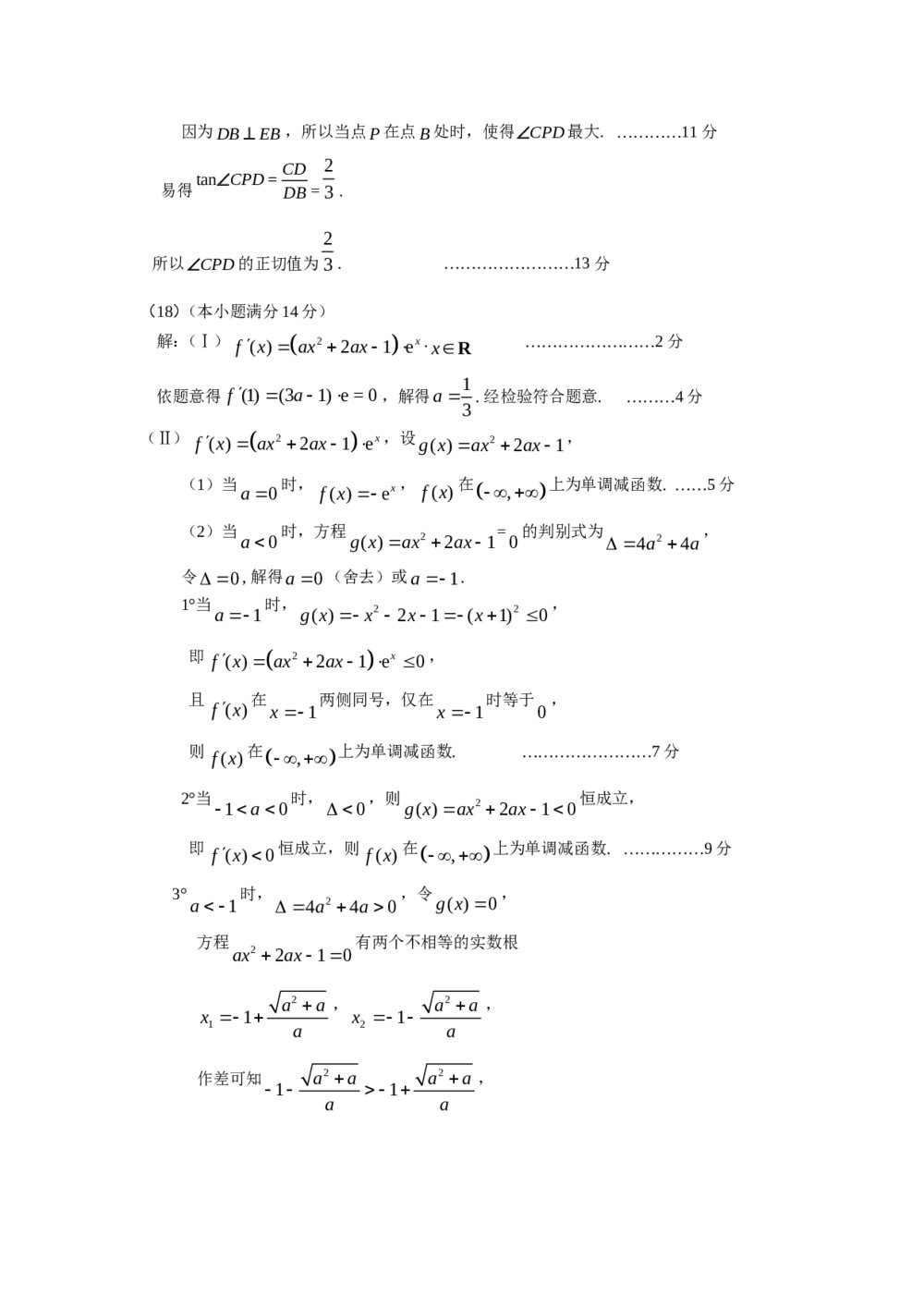 2012北京市朝阳区高三数学试卷+答案(文史类)7