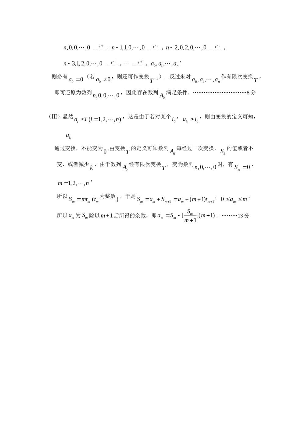2012北京市朝阳区高三数学试卷+答案(文史类)10