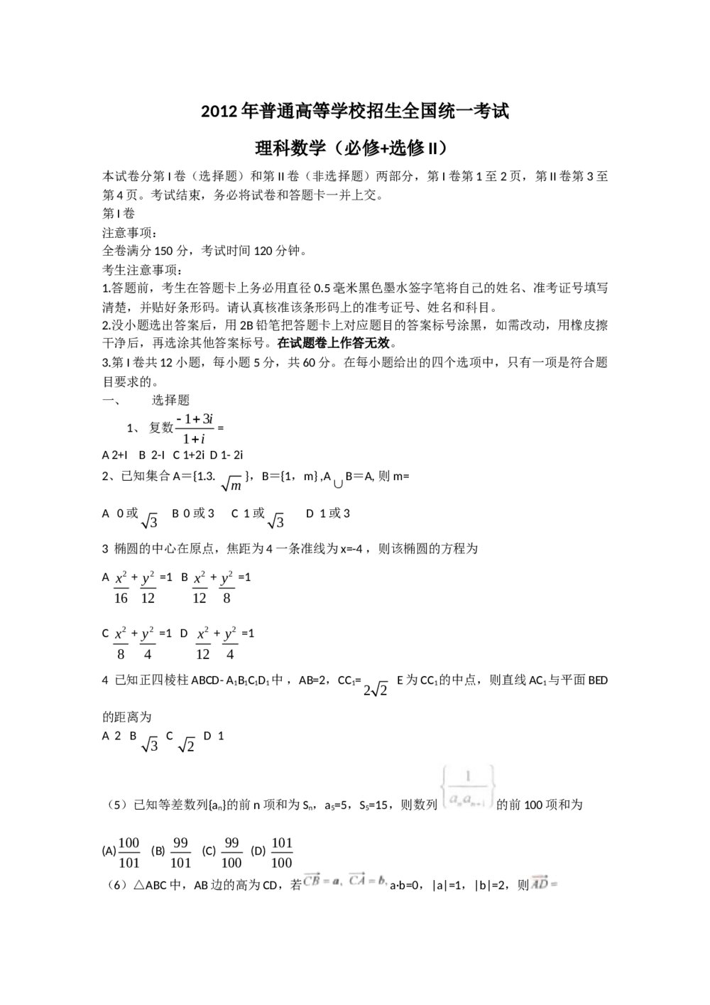 2012年高考数学试卷(理科)