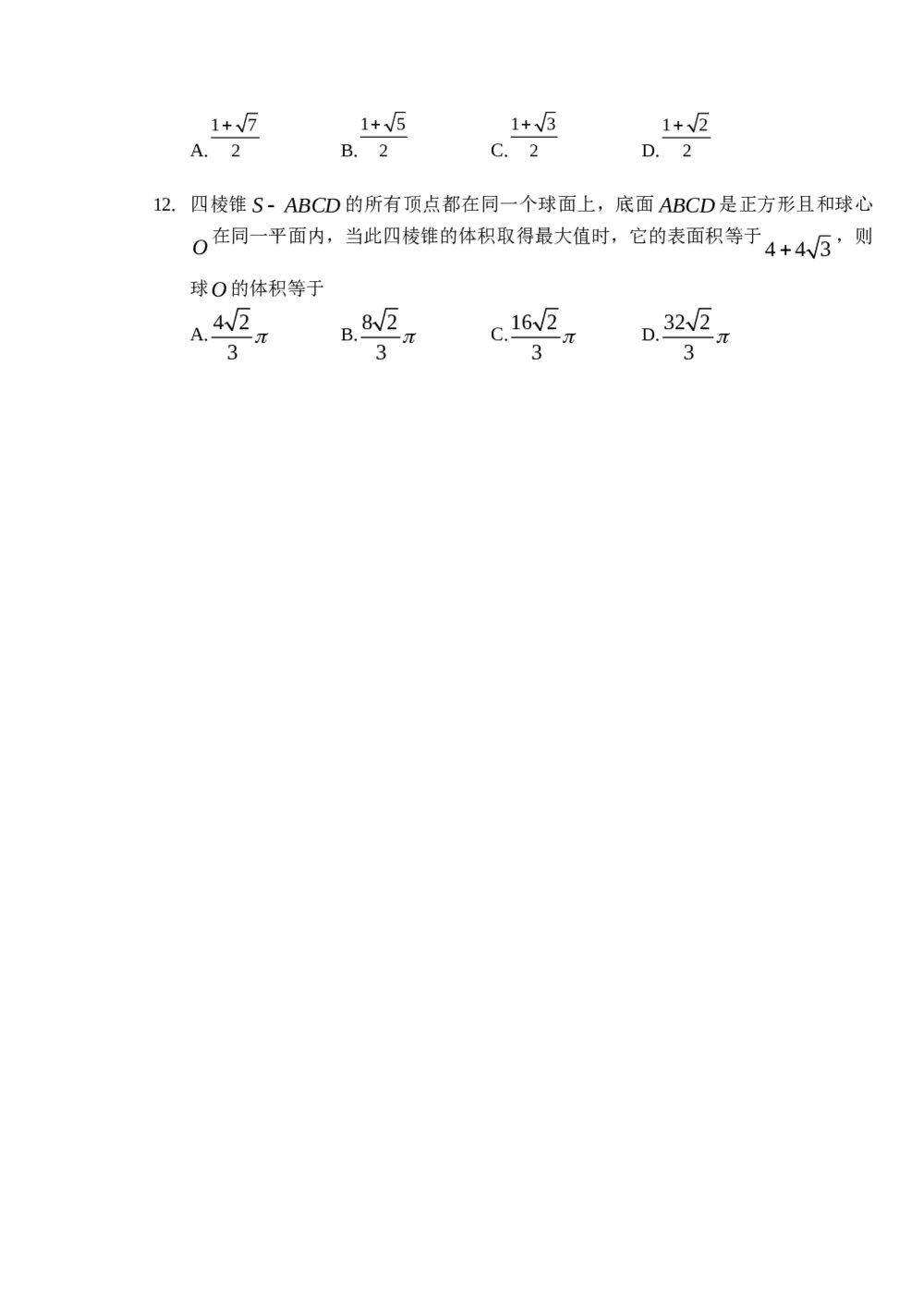 2012东北三省三模数学(文科)+答案解析3