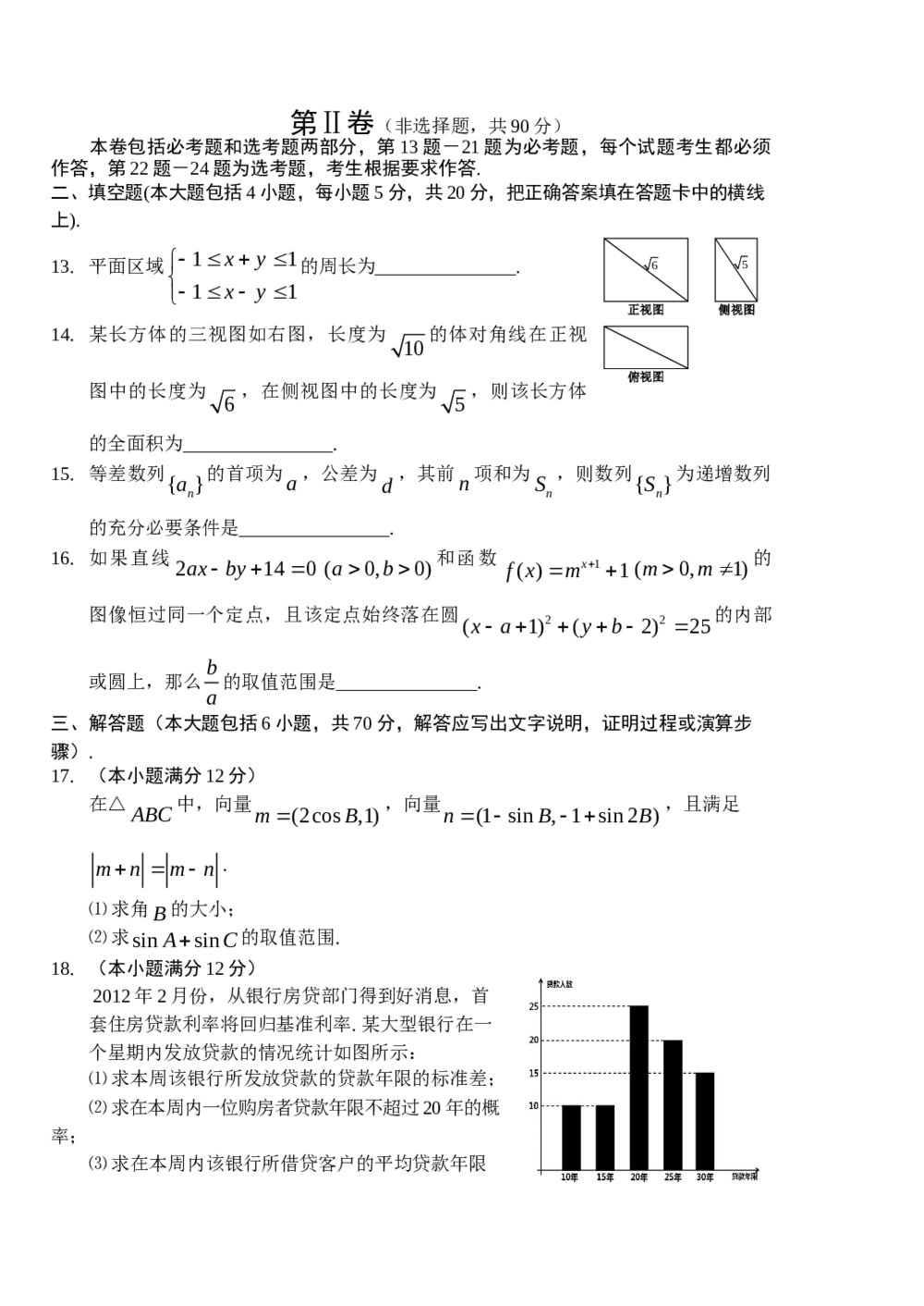 2012东北三省三模数学(文科)+答案解析4