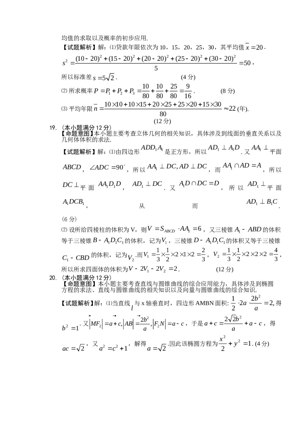 2012东北三省三模数学(文科)+答案解析9