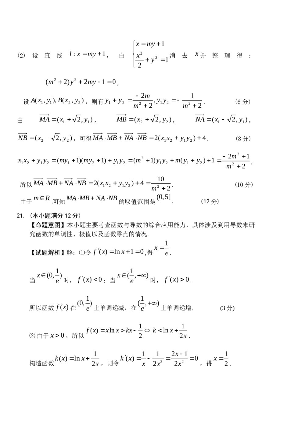 2012东北三省三模数学(文科)+答案解析10