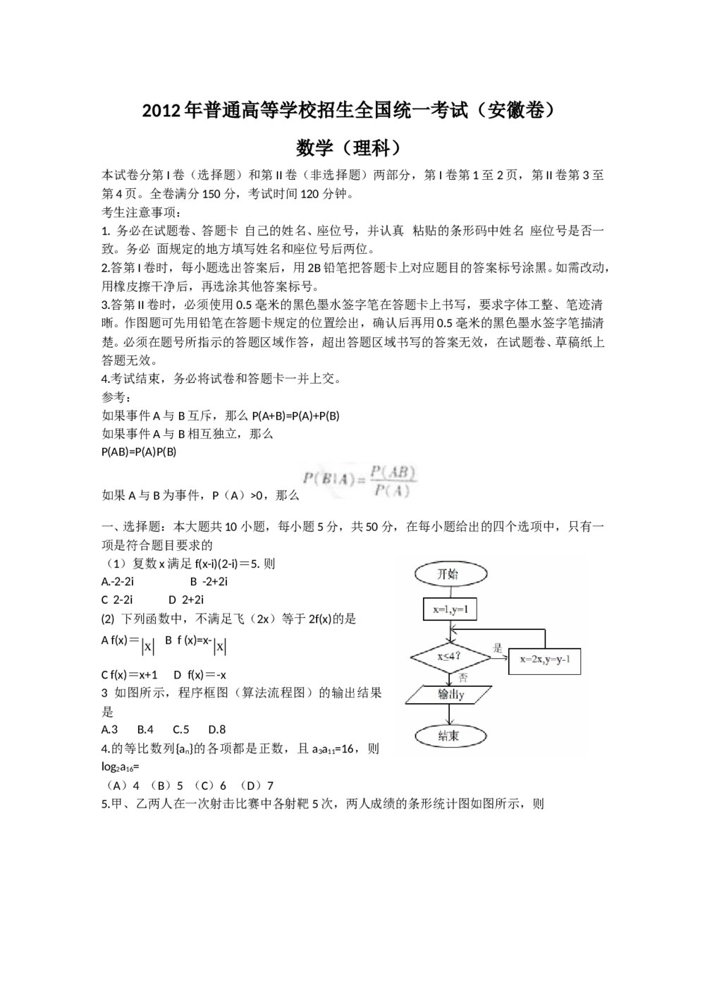 2012年安徽省高考数学试卷（理科）