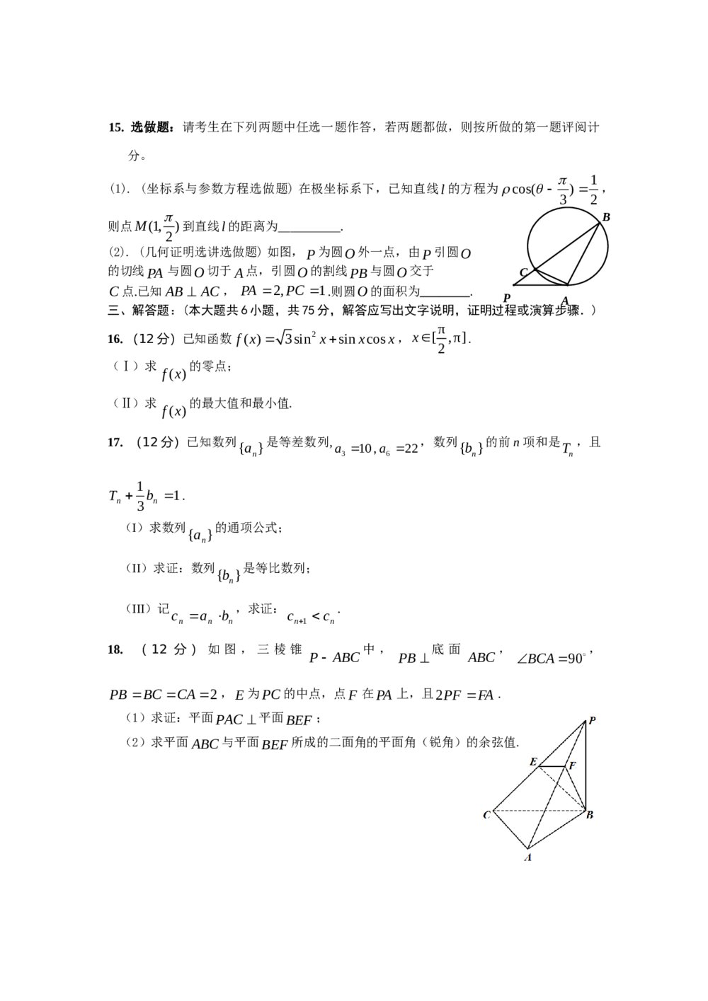 2012届高考(理科)数学冲刺试卷+答案3