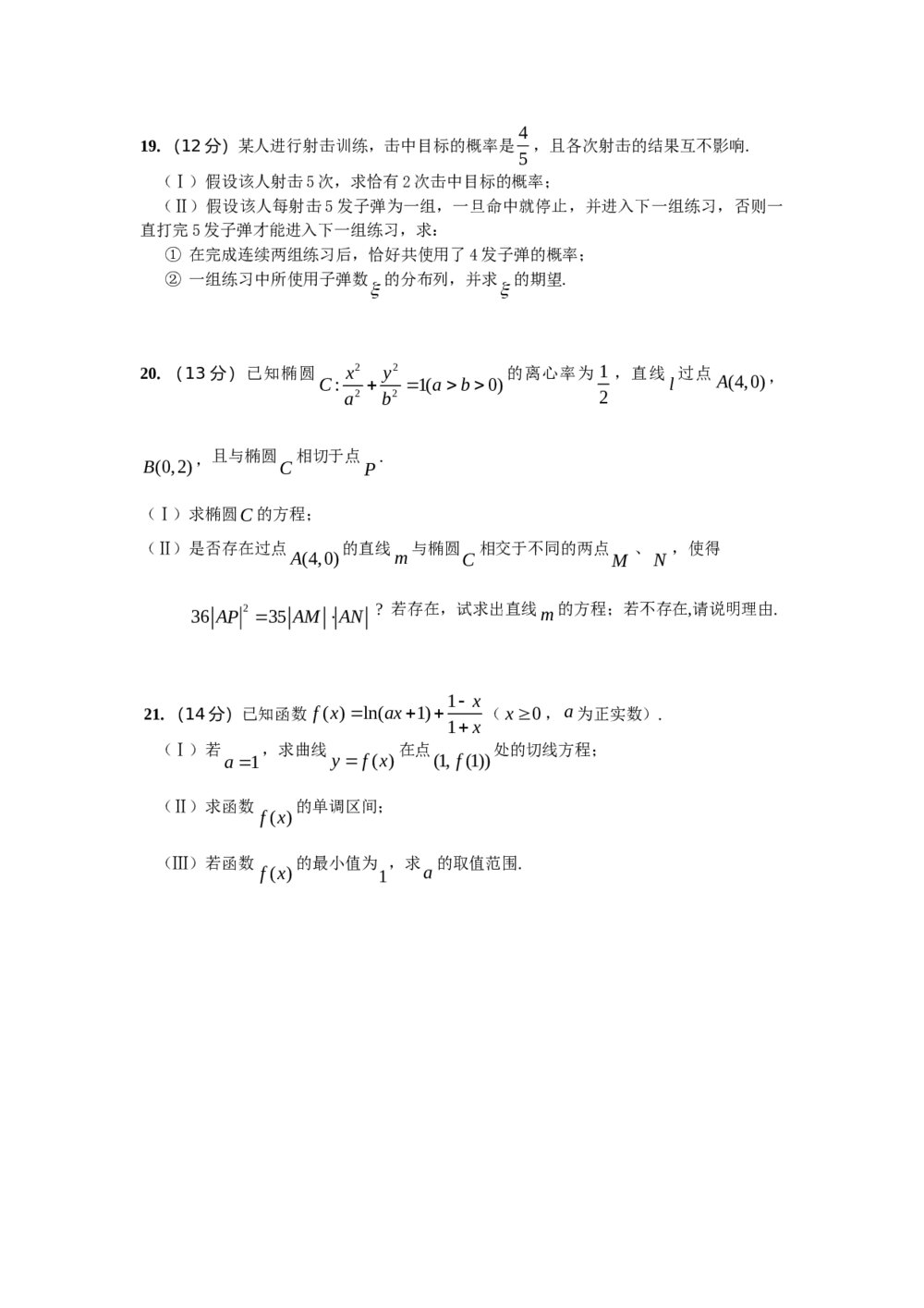2012届高考(理科)数学冲刺试卷+答案4