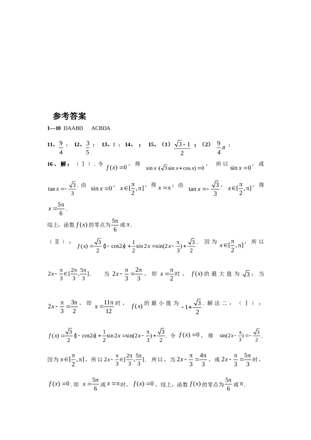 2012届高考(理科)数学冲刺试卷+答案5