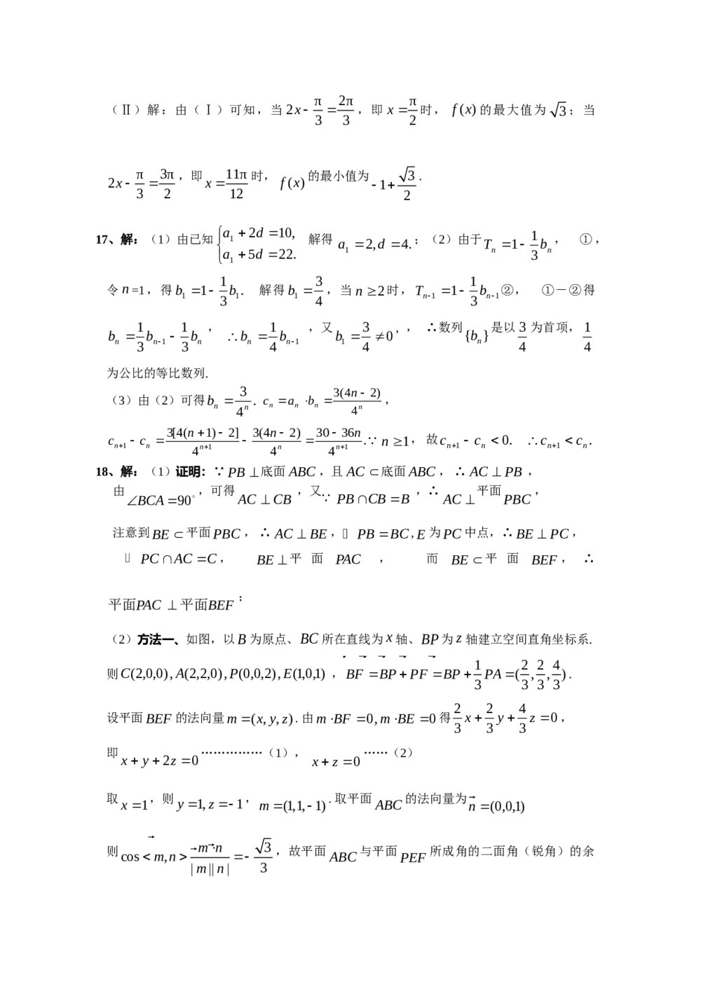 2012届高考(理科)数学冲刺试卷+答案6