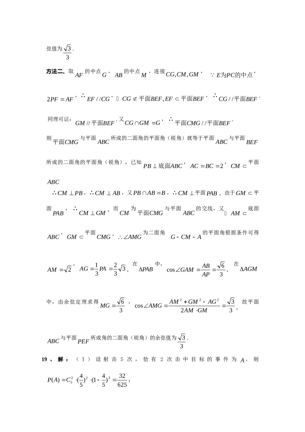 2012届高考(理科)数学冲刺试卷+答案7