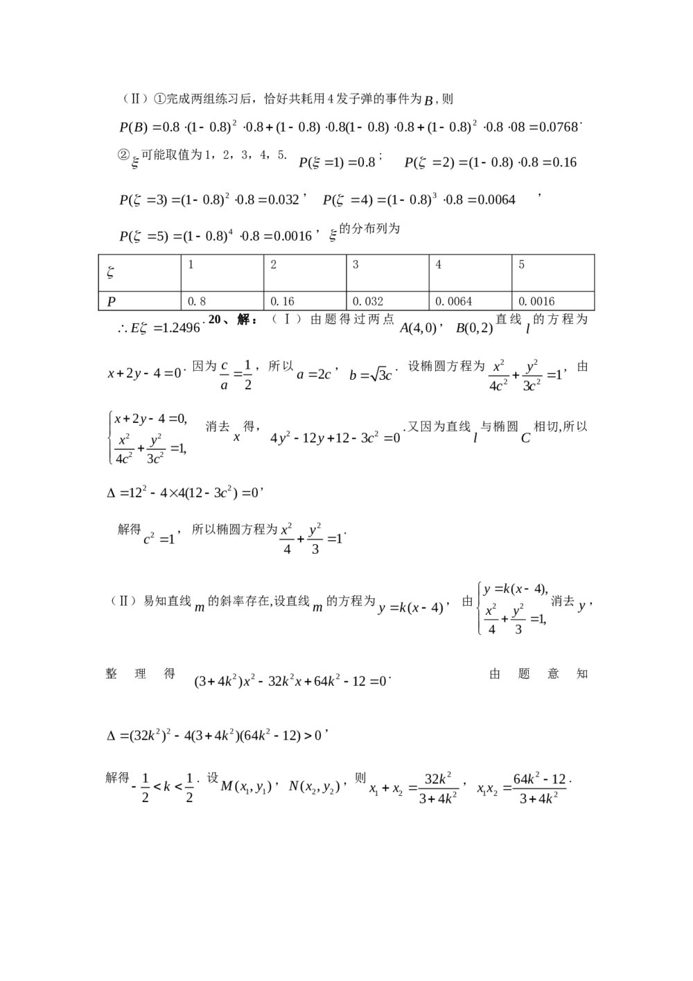 2012届高考(理科)数学冲刺试卷+答案8