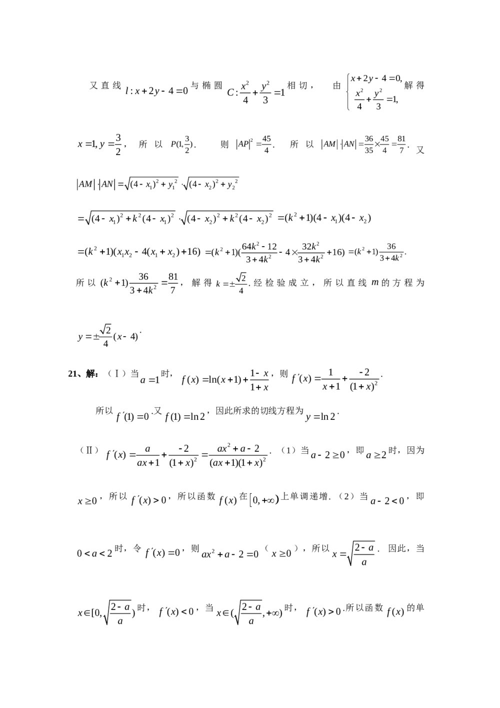 2012届高考(理科)数学冲刺试卷+答案9