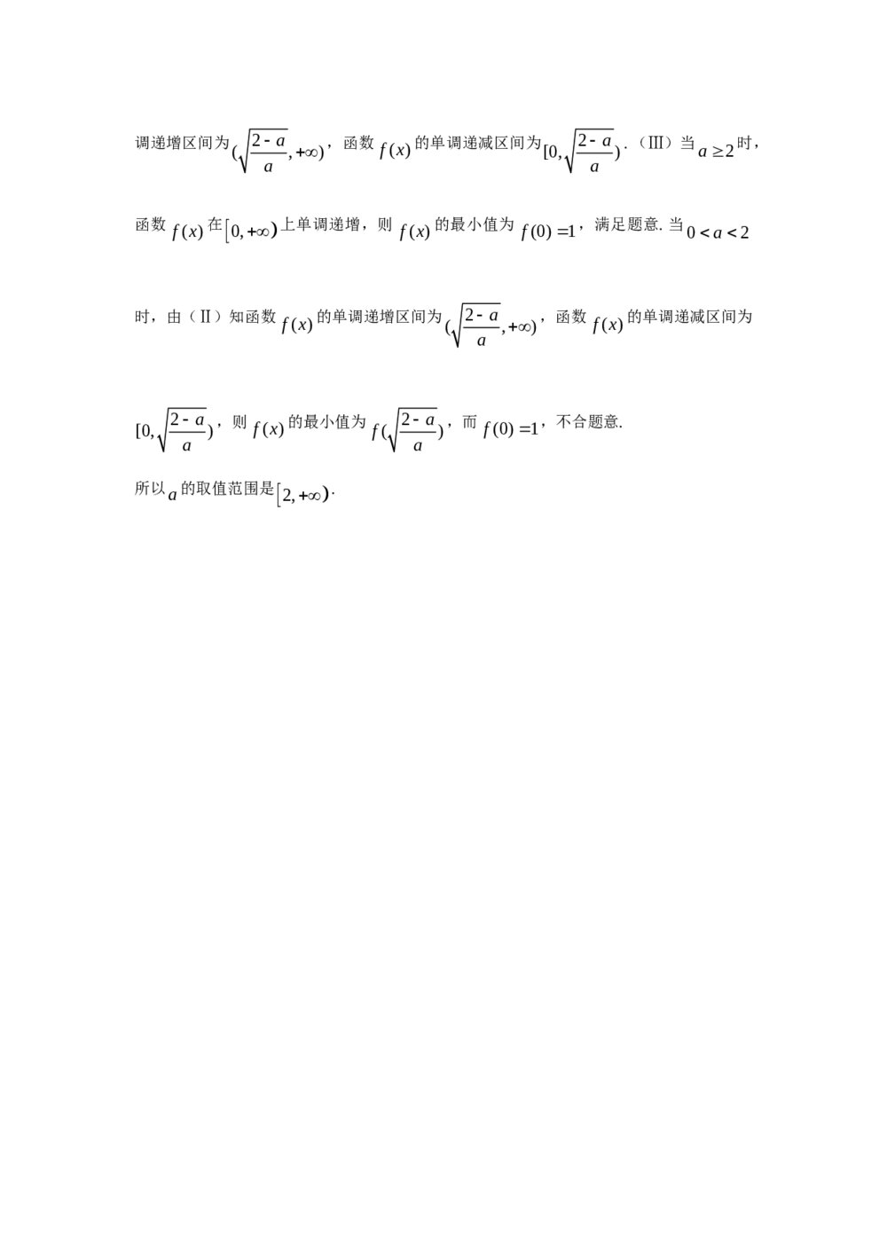 2012届高考(理科)数学冲刺试卷+答案10