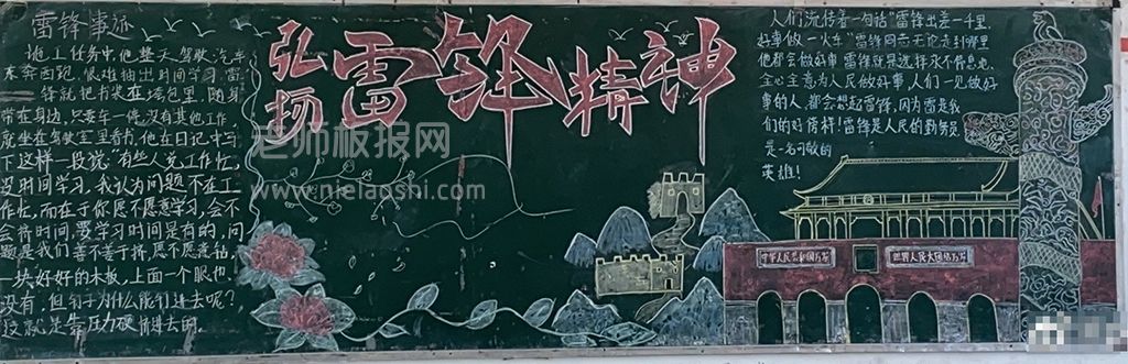 中小学生弘扬雷锋精神主题黑板报图片 雷锋黑板报