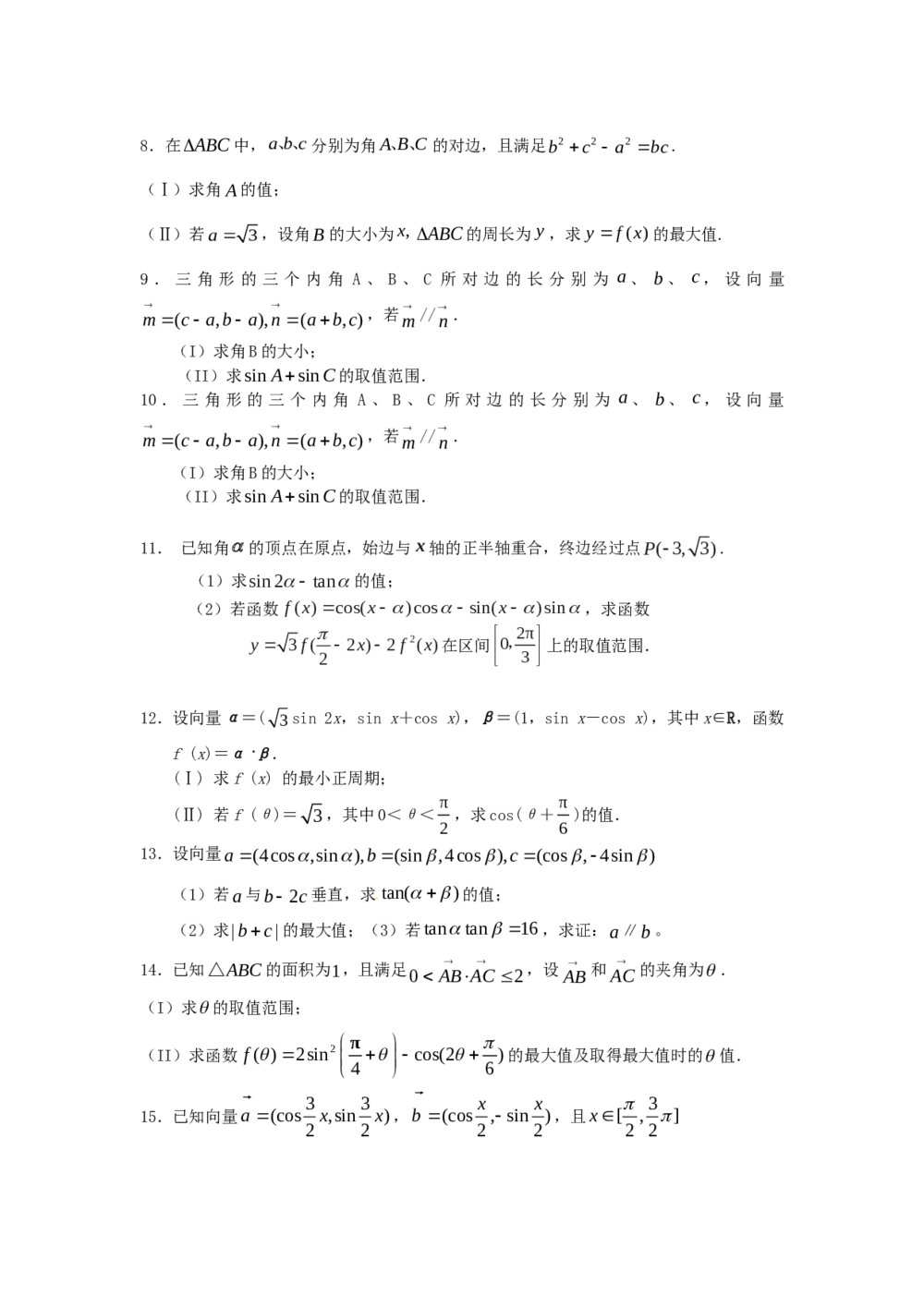 2012届高考数学(理科)考前60天冲刺《三角函数专练》2