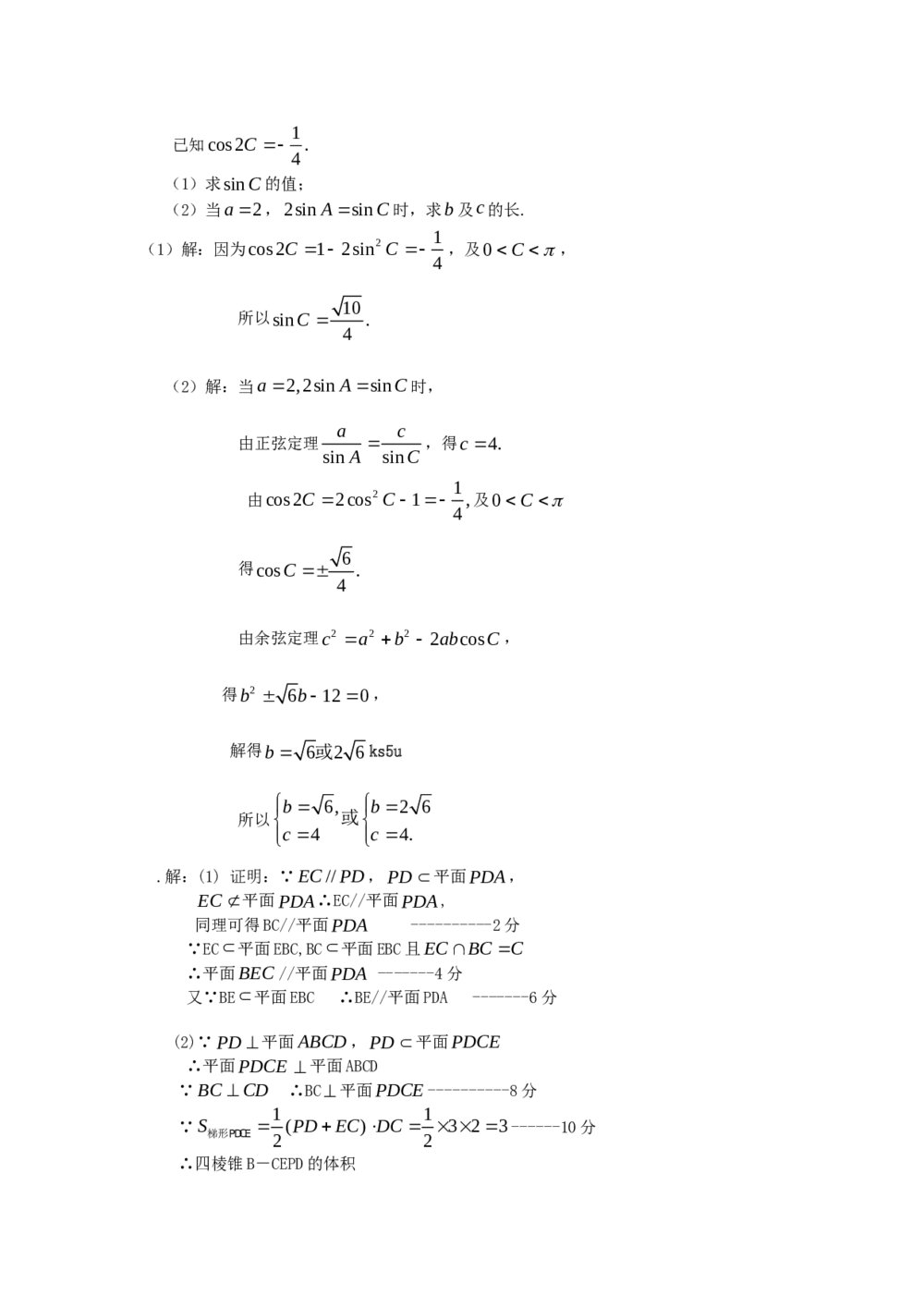 2012届高考数学(理科)考前60天冲刺《三角函数专练》8