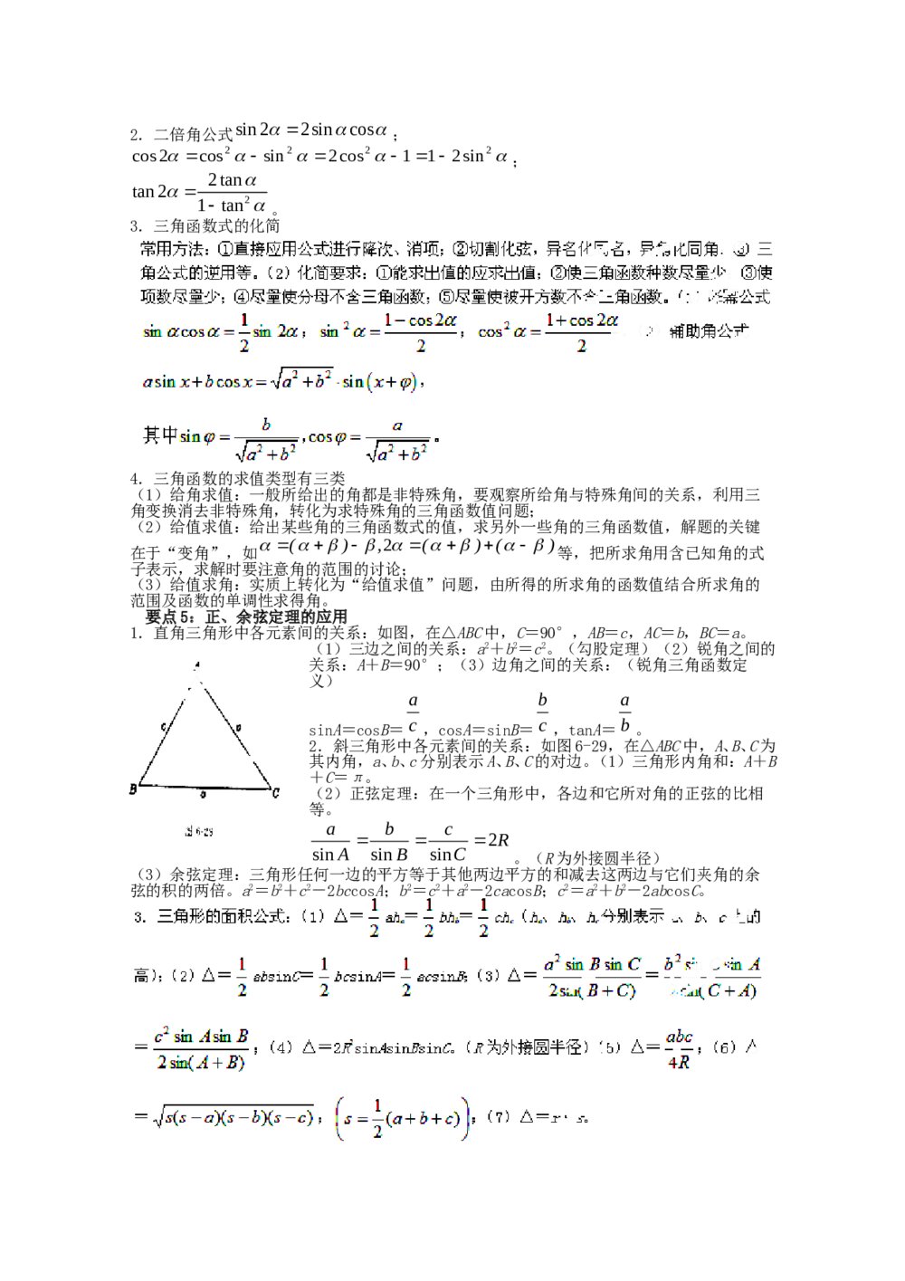 2012高考数学备考冲刺之易错点点睛系列专题《三角函数》学生版3