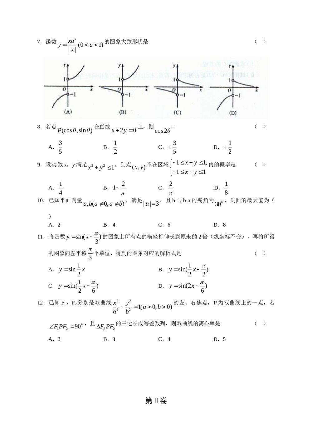 2012年河南省高考适应性考试试卷+答案(文科)2