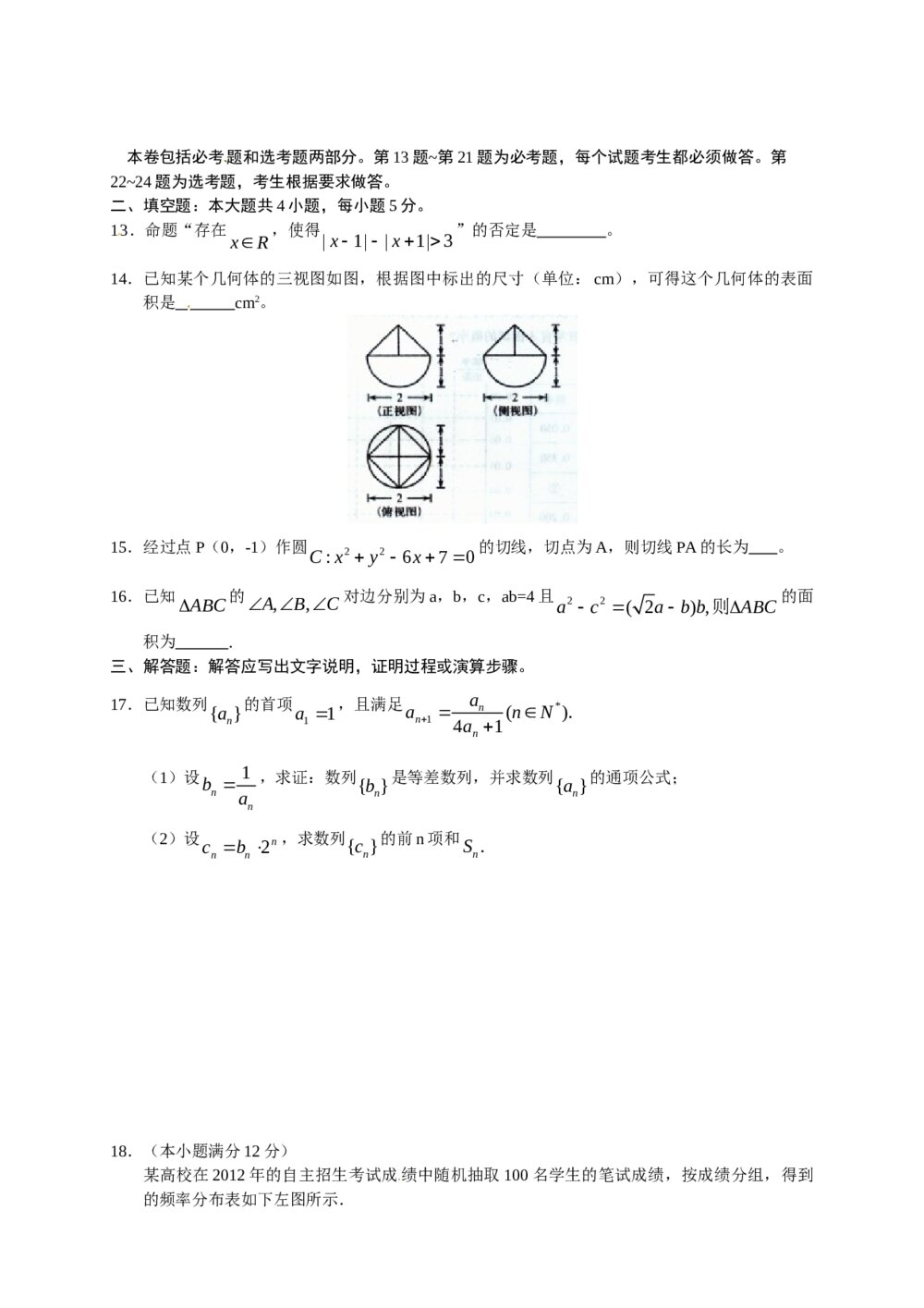 2012年河南省高考适应性考试试卷+答案(文科)3