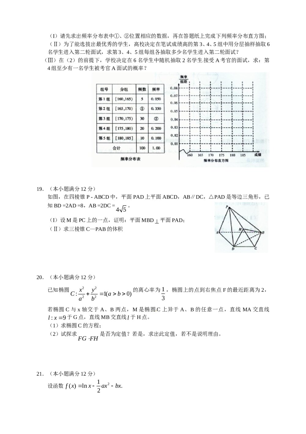2012年河南省高考适应性考试试卷+答案(文科)4
