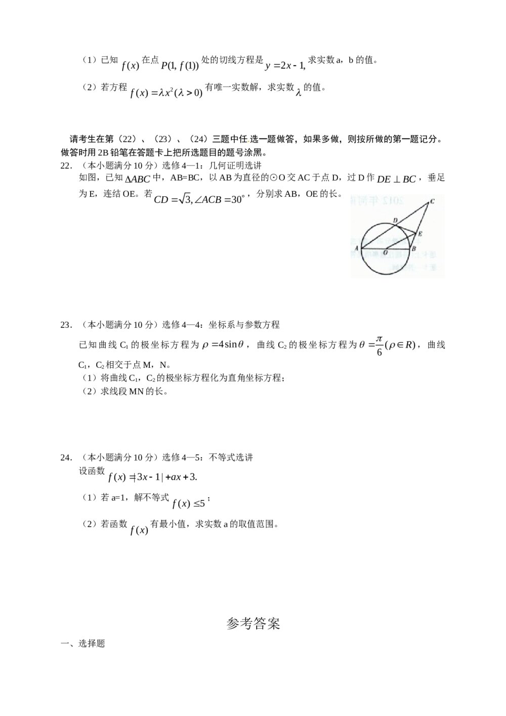 2012年河南省高考适应性考试试卷+答案(文科)5