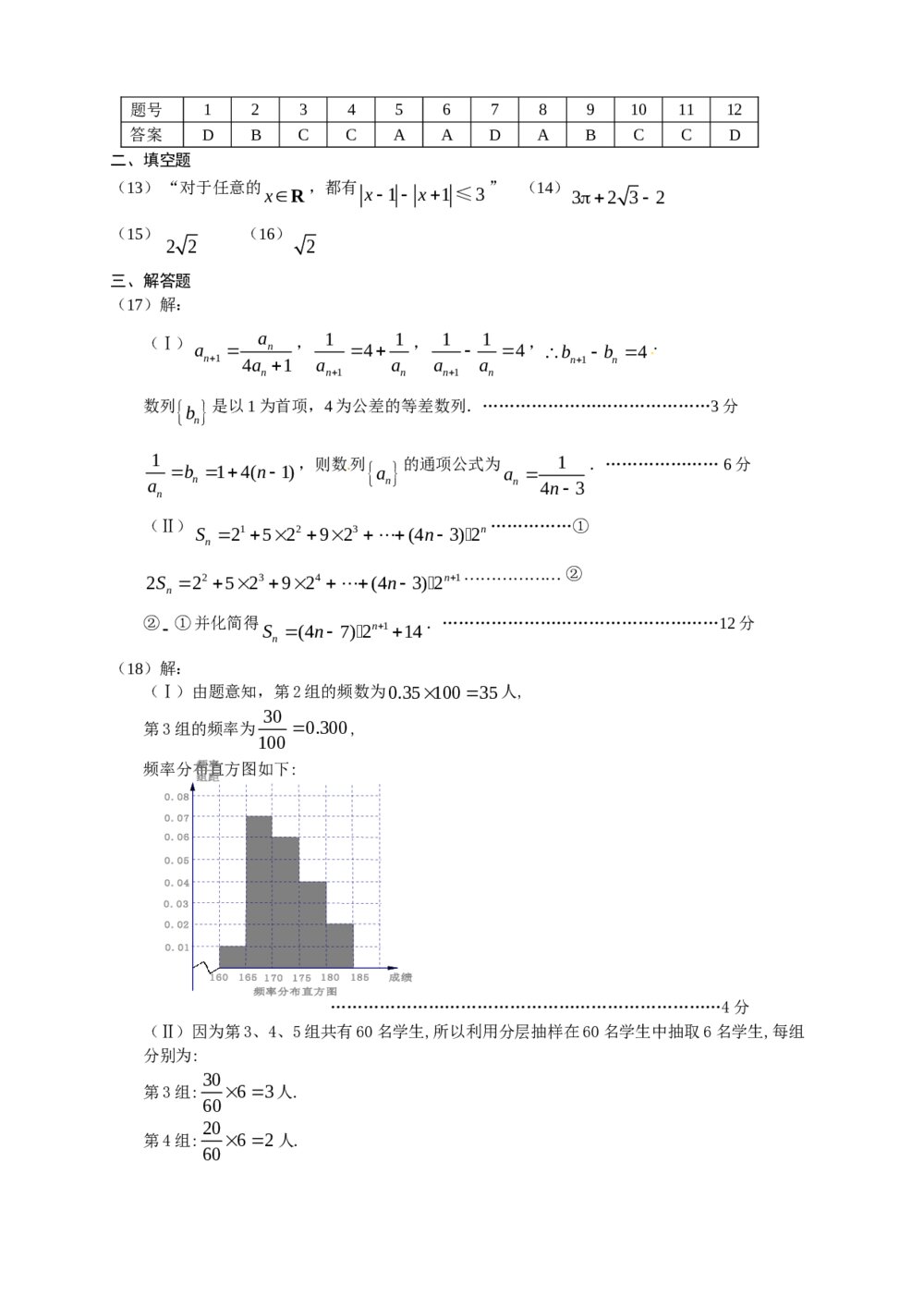 2012年河南省高考适应性考试试卷+答案(文科)6