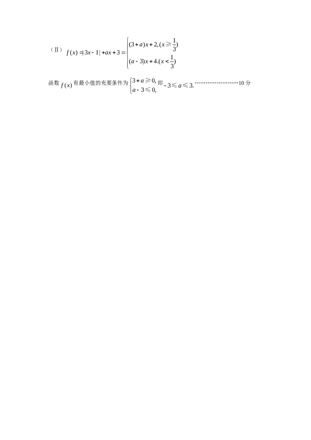 2012年河南省高考适应性考试试卷+答案(文科)10