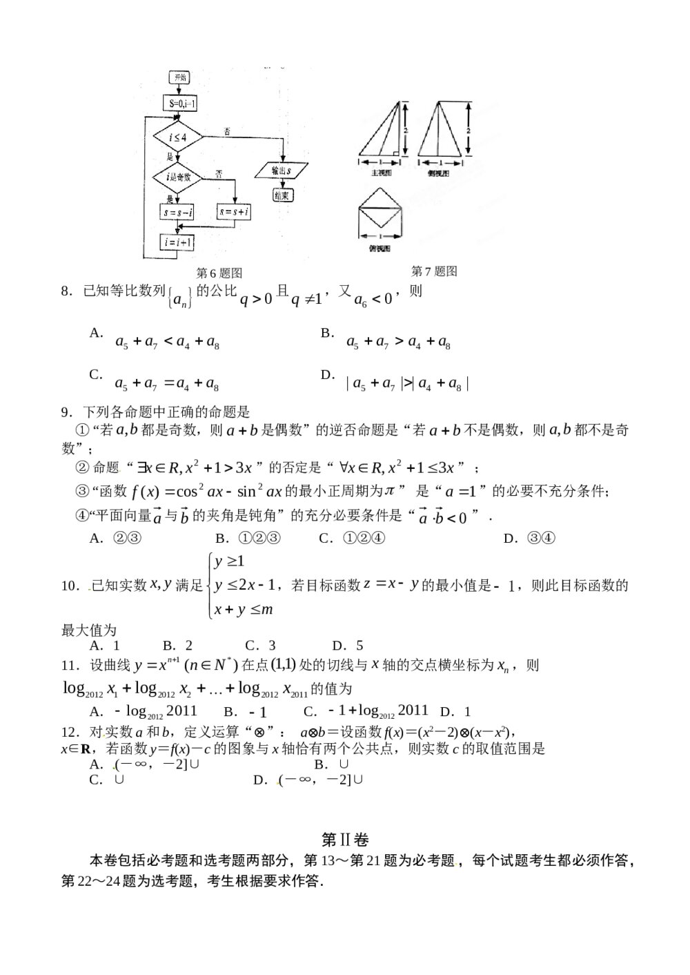 2012山西省第四次四校联考数学(文科)试卷+答案2