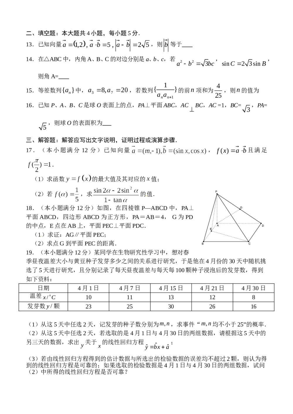 2012山西省第四次四校联考数学(文科)试卷+答案3