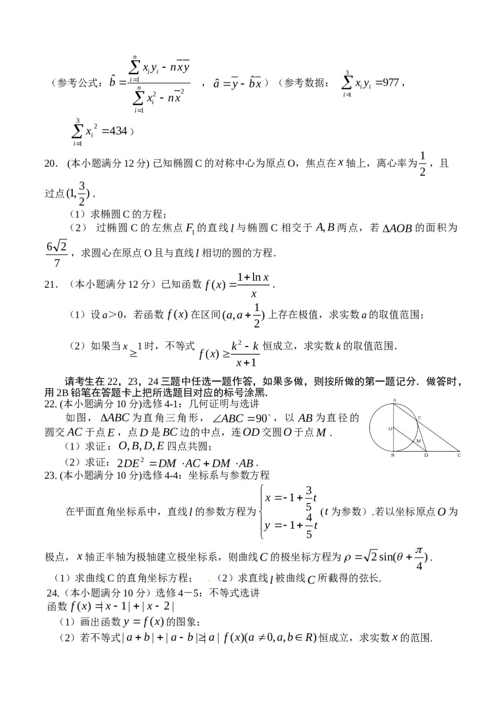 2012山西省第四次四校联考数学(文科)试卷+答案4