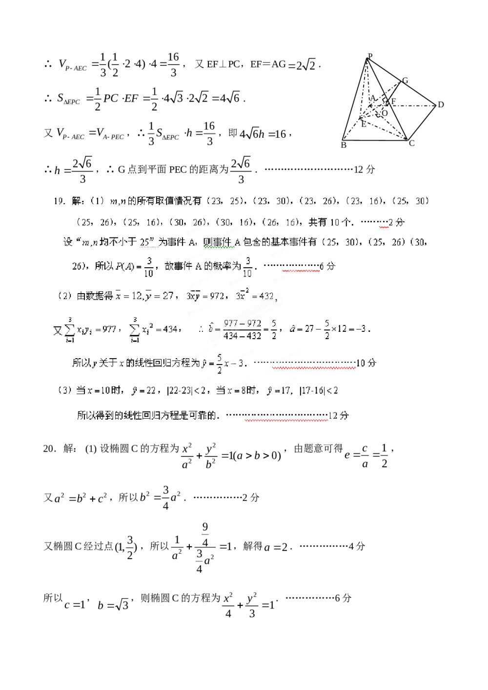 2012山西省第四次四校联考数学(文科)试卷+答案6