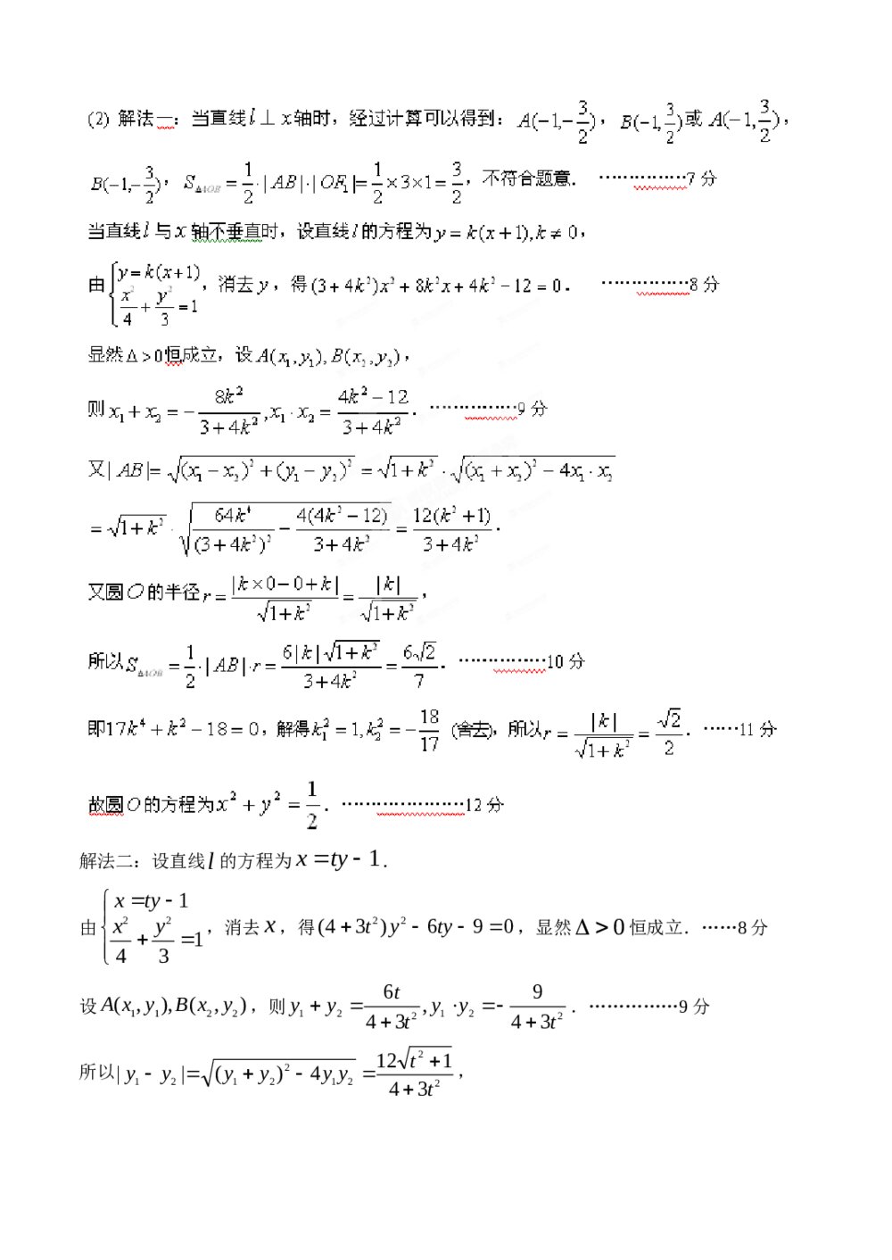 2012山西省第四次四校联考数学(文科)试卷+答案7