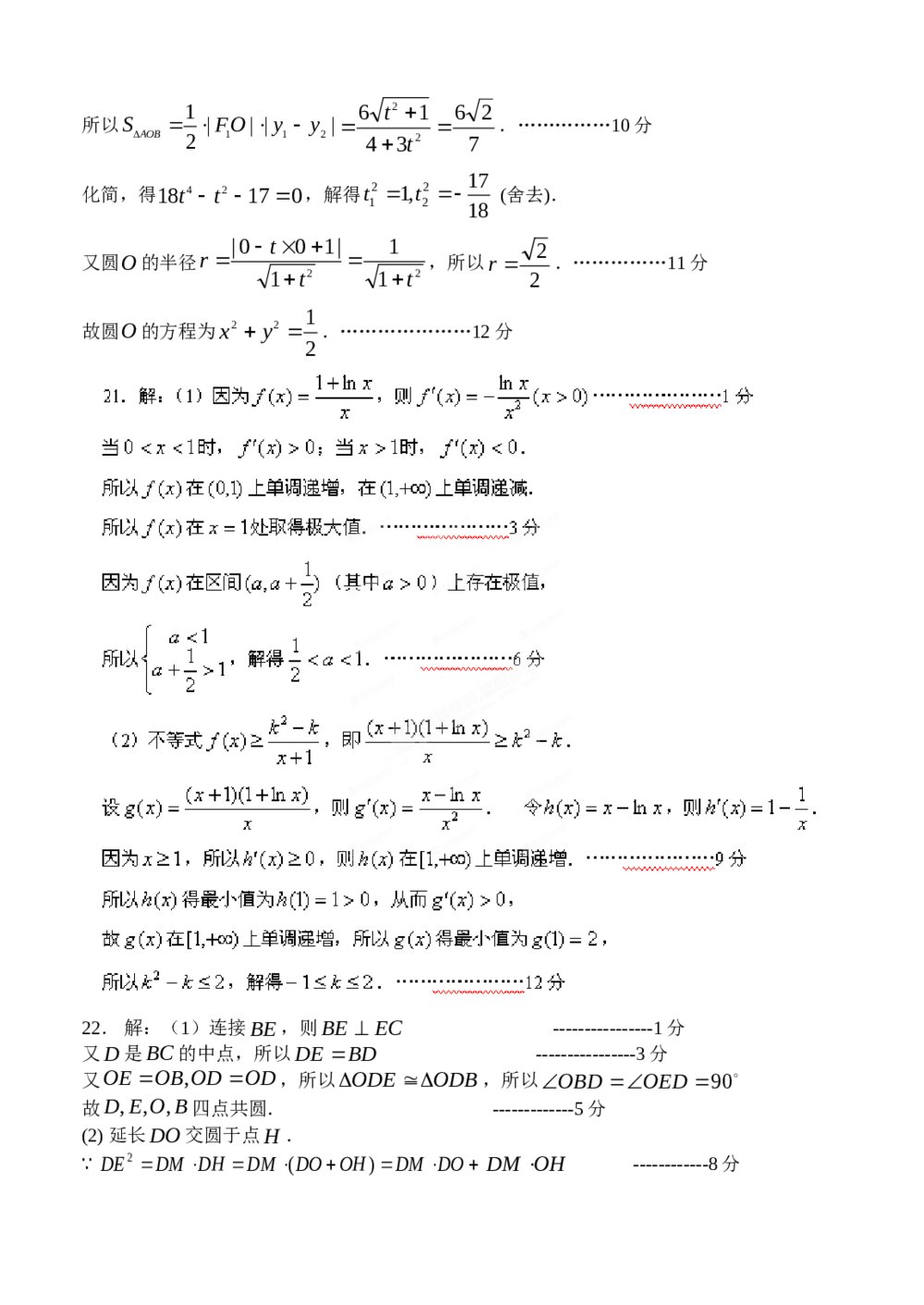2012山西省第四次四校联考数学(文科)试卷+答案8
