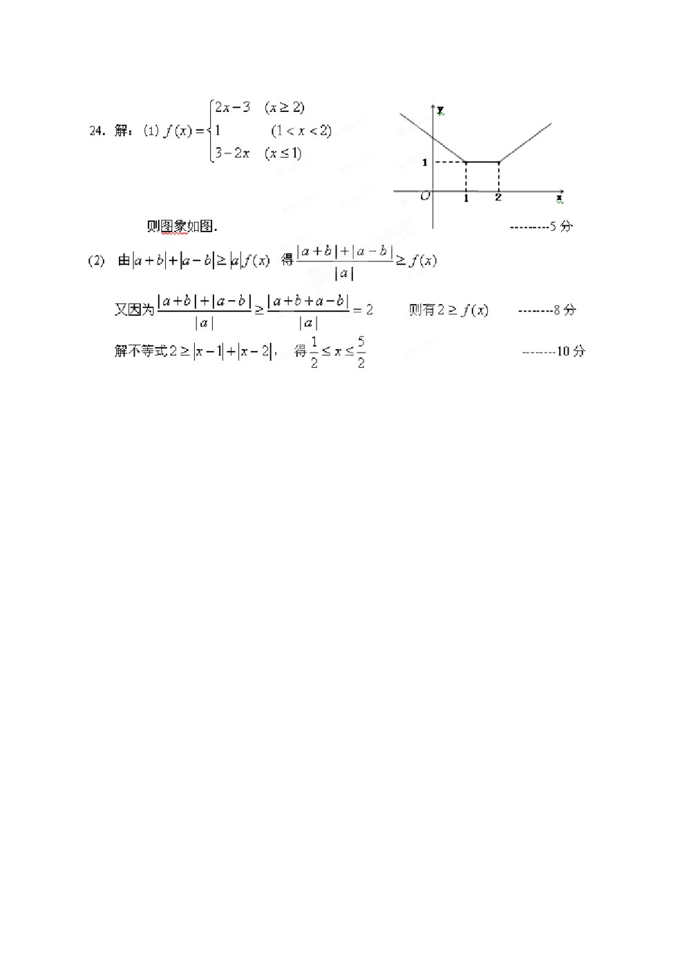 2012山西省第四次四校联考数学(文科)试卷+答案10