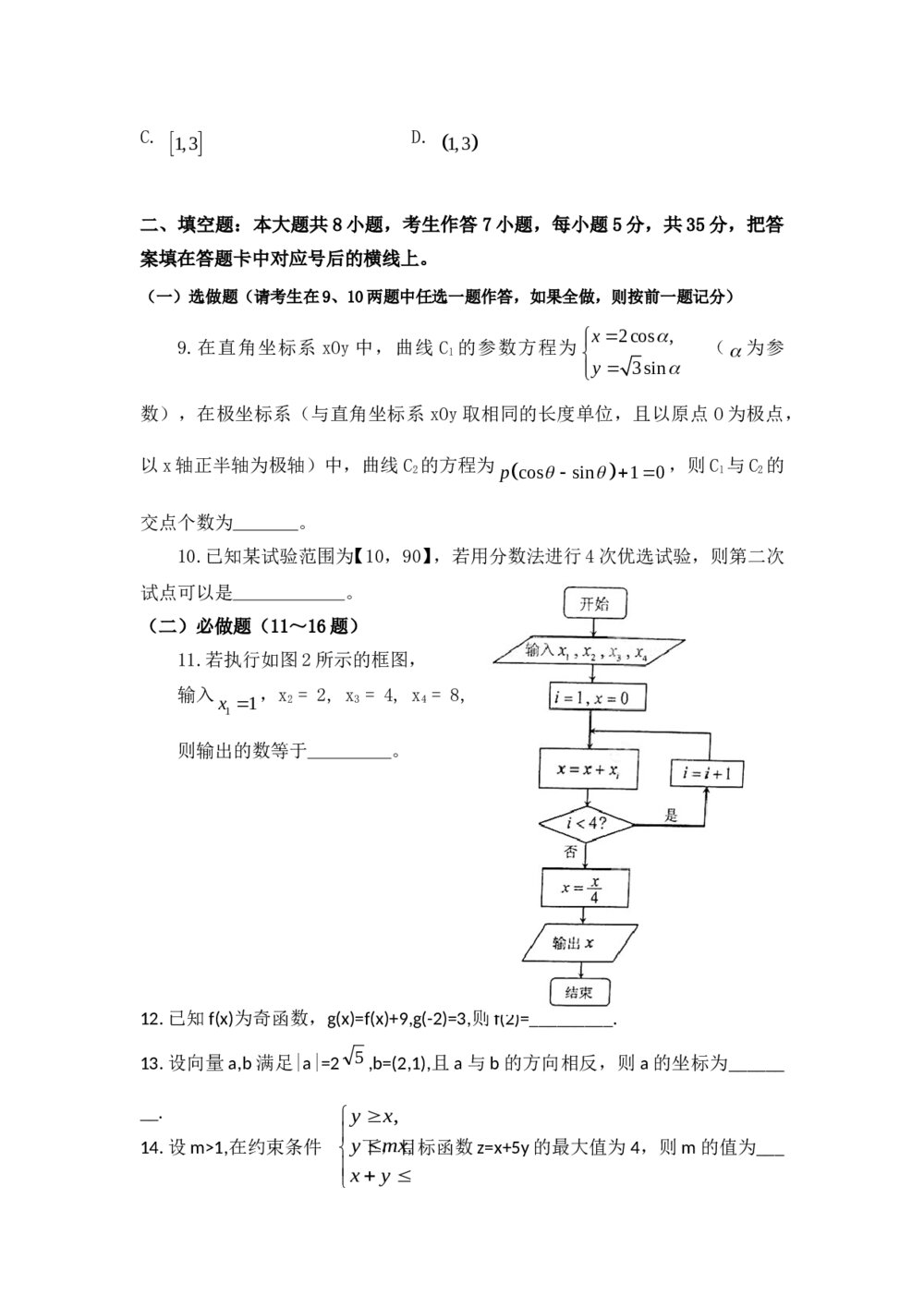 2011湖南省高考(文科)数学试卷3