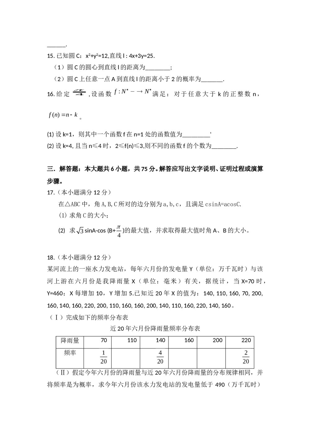 2011湖南省高考(文科)数学试卷4