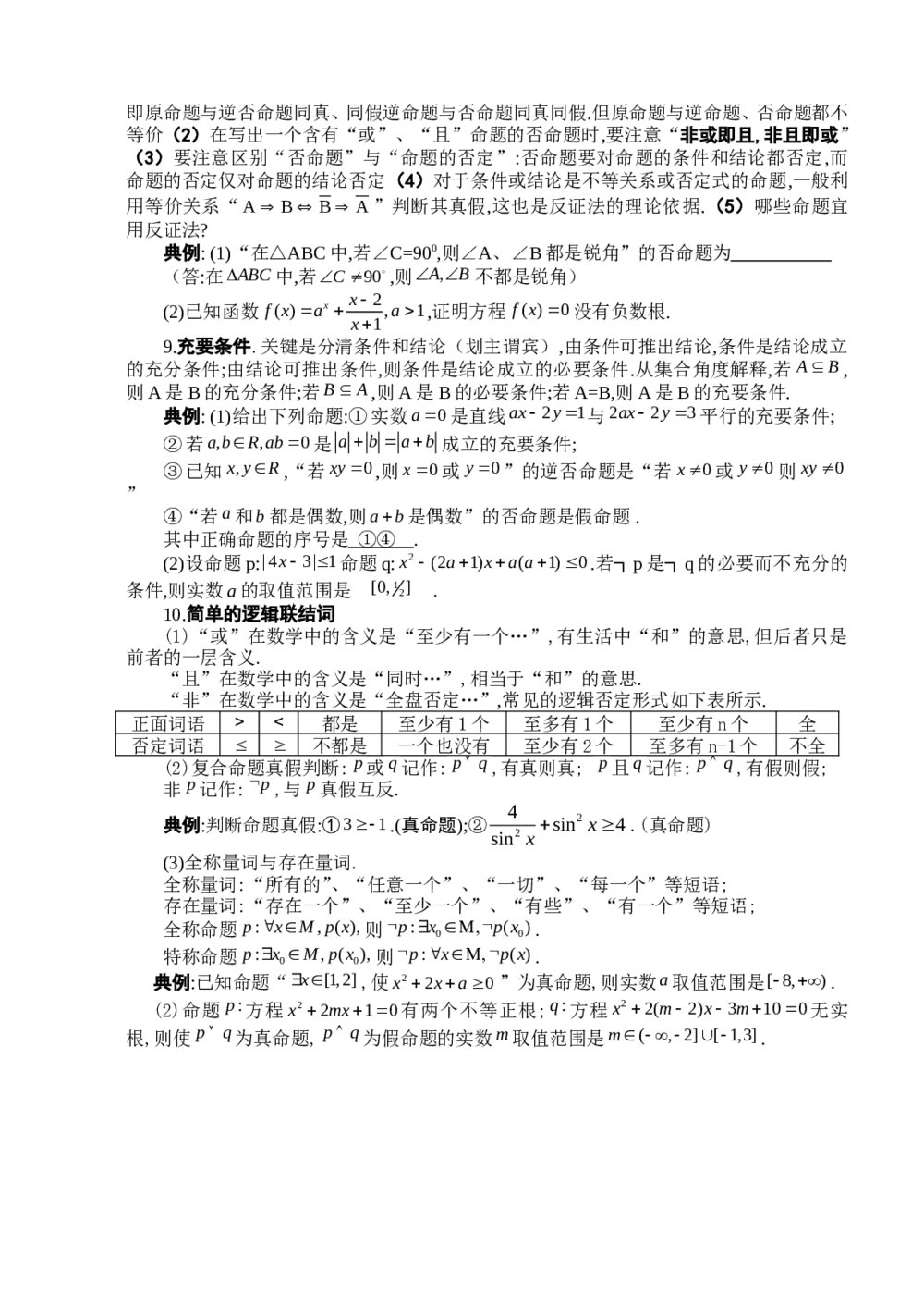2012新课标文科数学回归教材《1集合与简易逻辑》2