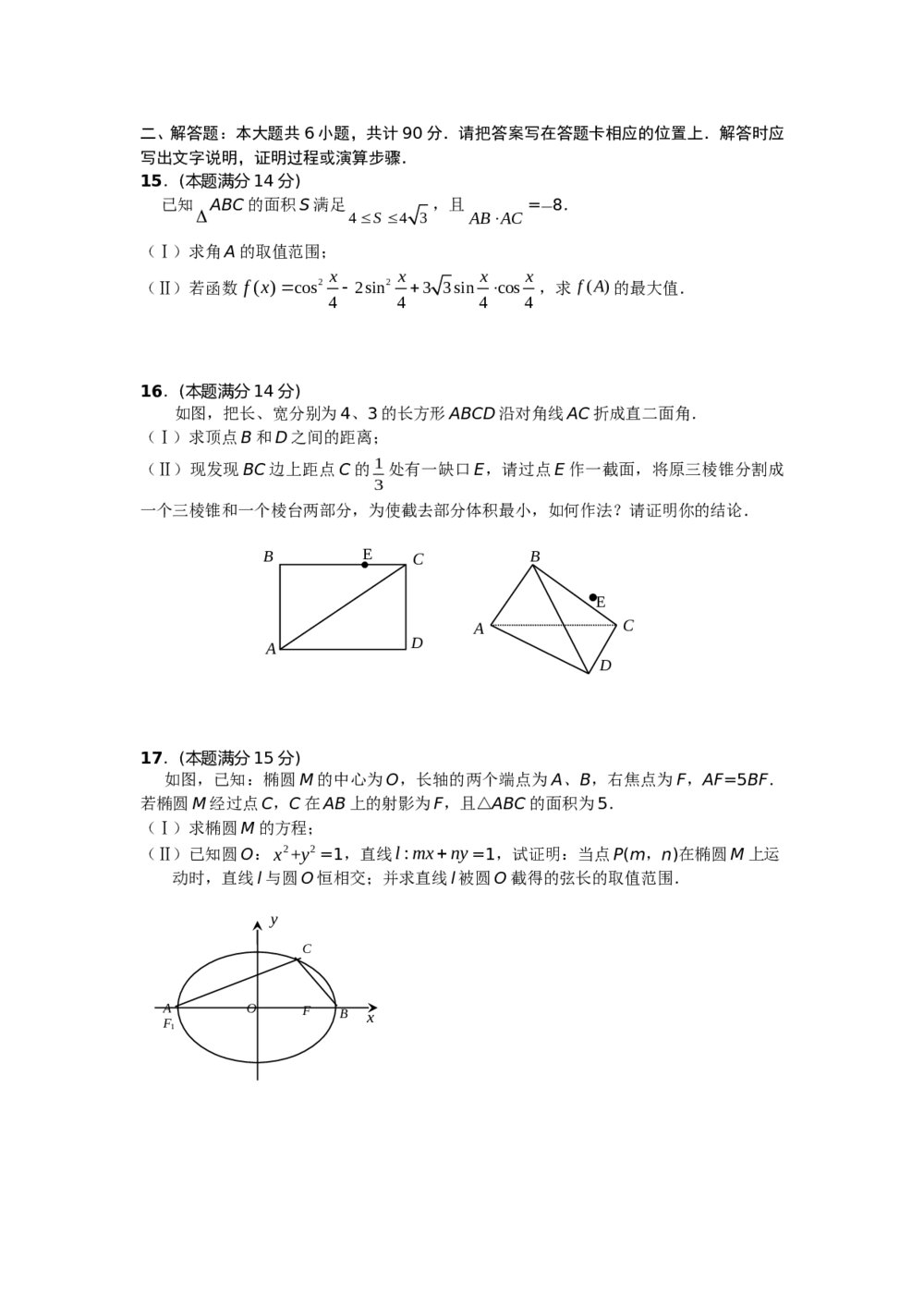 江苏省南通市2012届高三数学试卷+参考答案3