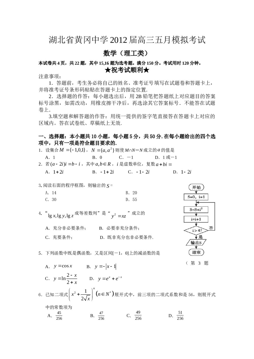 湖北黄冈中学2012届高三五月数学(理科)模拟试卷+答案