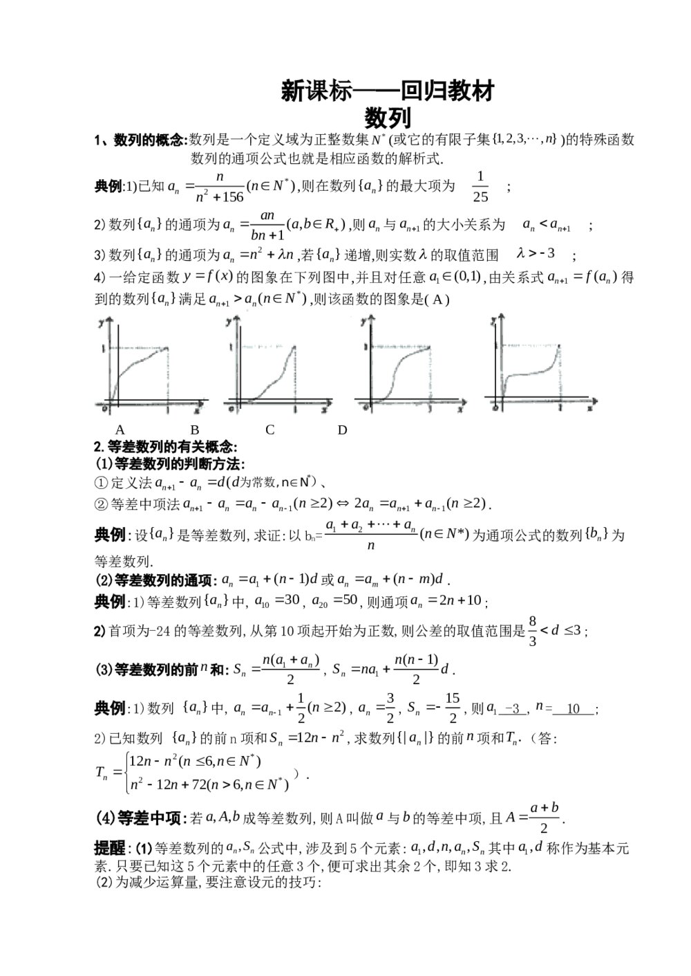 2012新课标文科数学回归教材《6数列》