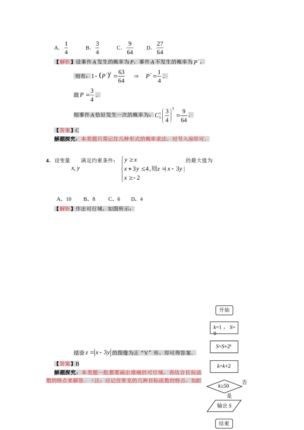 2102年高三(理科)数学高考预测题+答案解析2