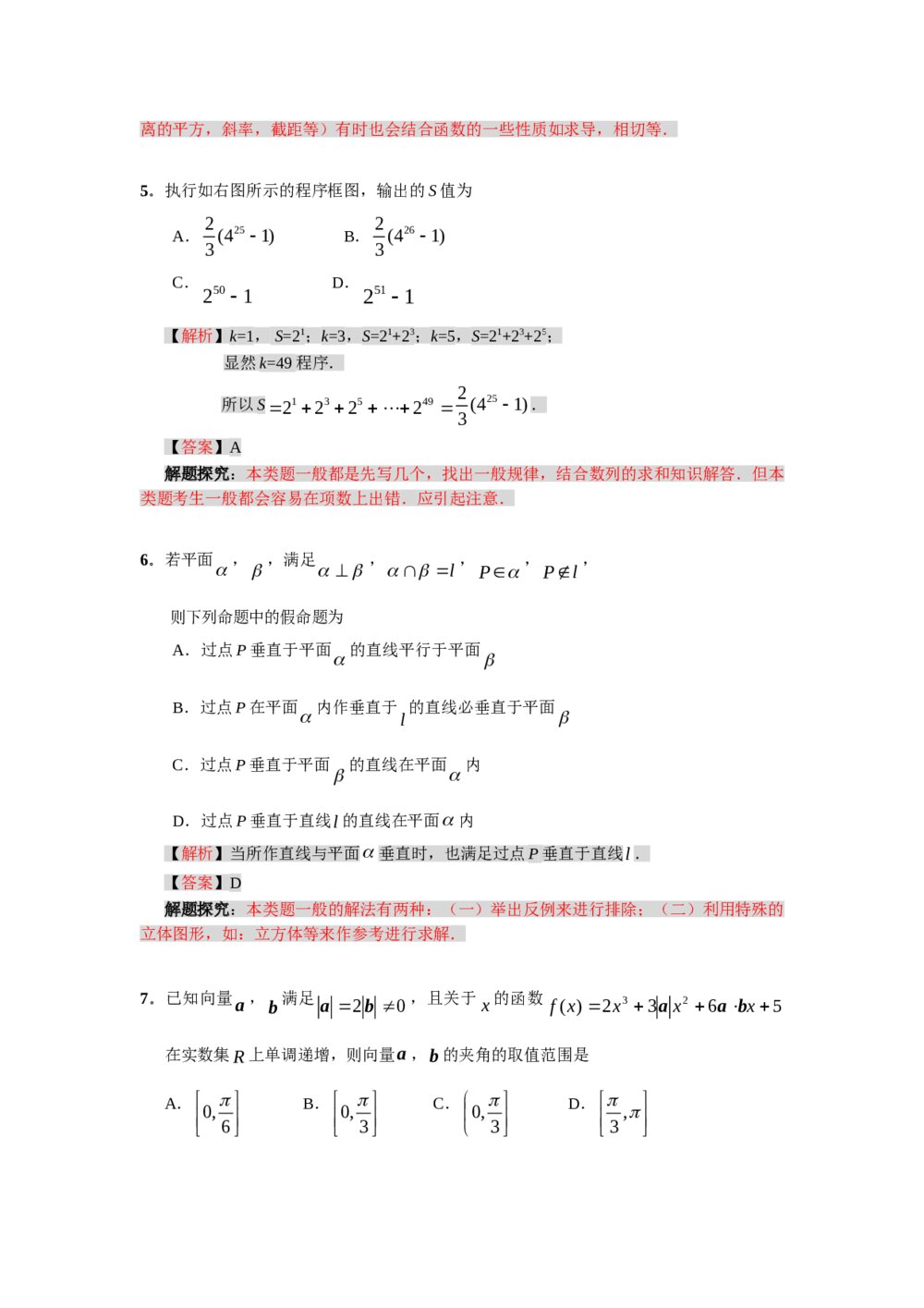 2102年高三(理科)数学高考预测题+答案解析3