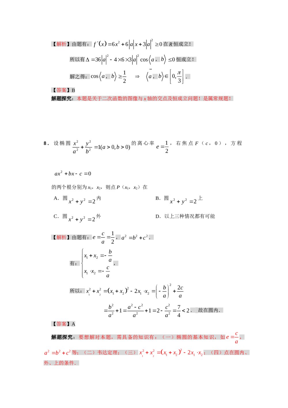 2102年高三(理科)数学高考预测题+答案解析4