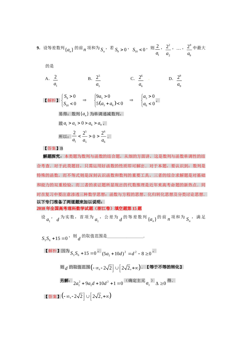 2102年高三(理科)数学高考预测题+答案解析5