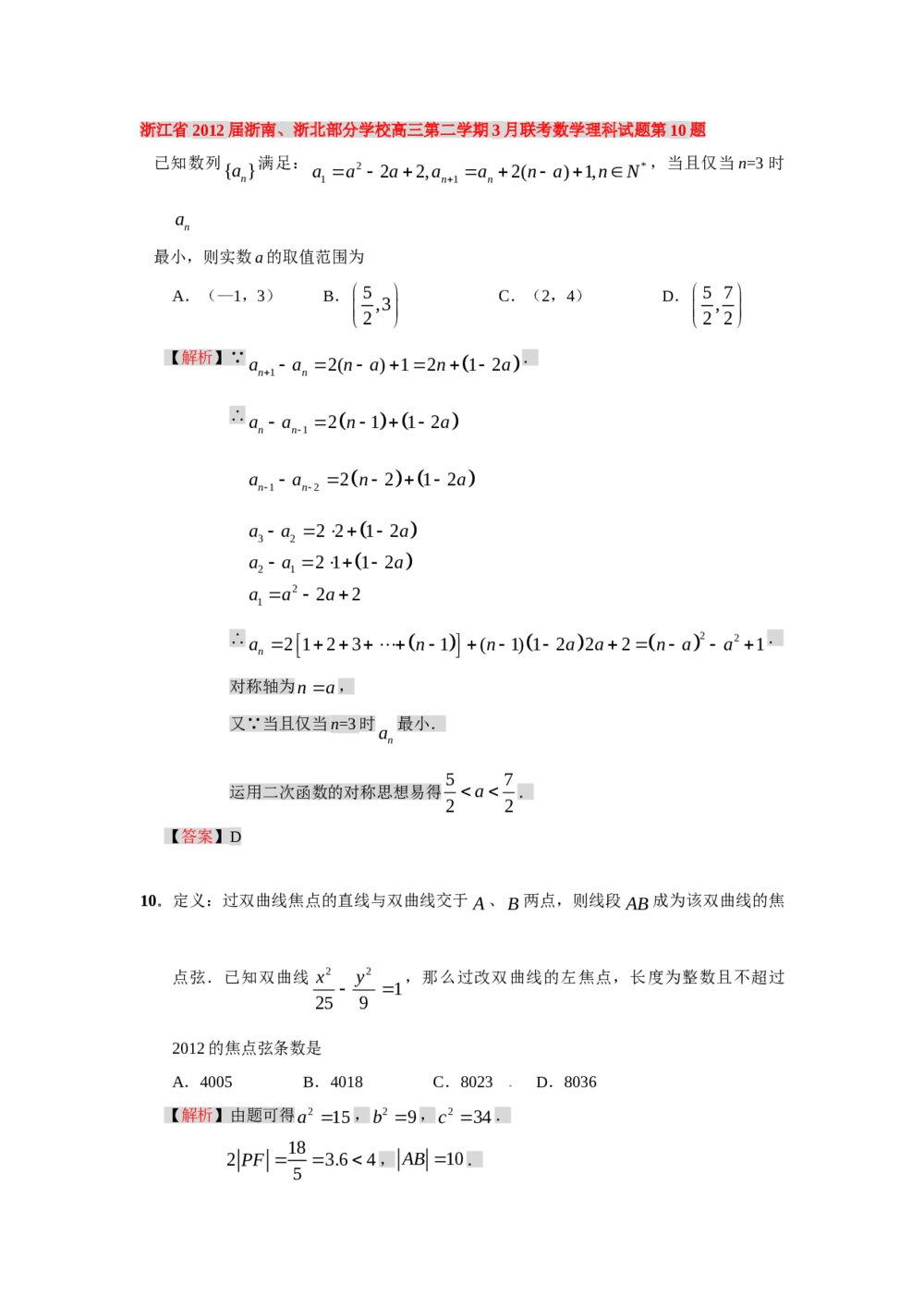 2102年高三(理科)数学高考预测题+答案解析6