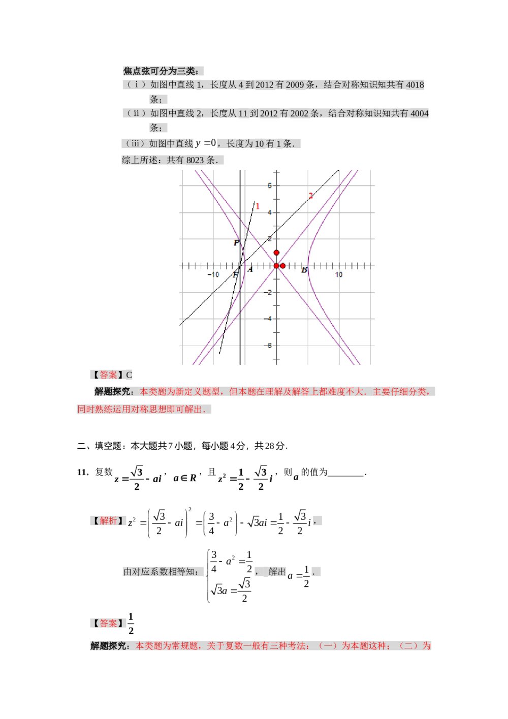 2102年高三(理科)数学高考预测题+答案解析7