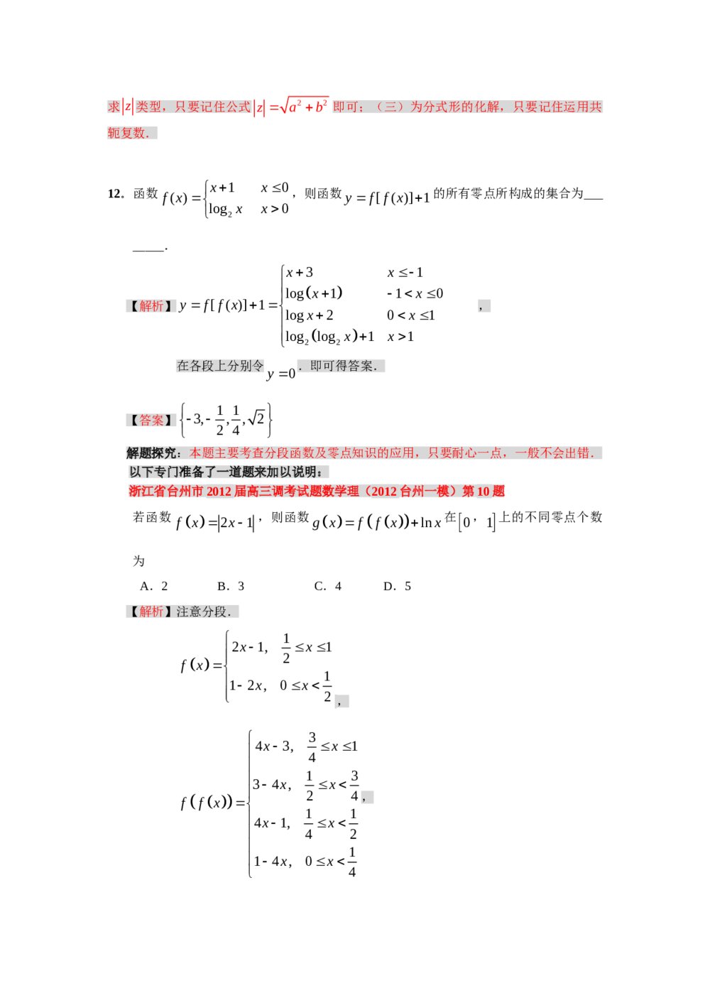 2102年高三(理科)数学高考预测题+答案解析8