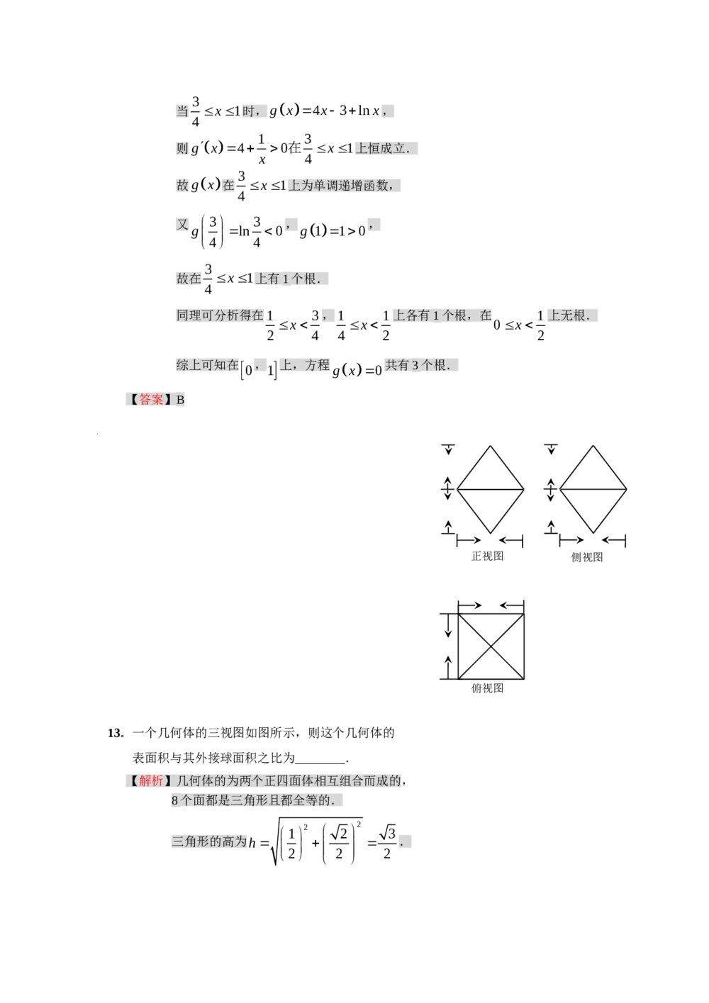 2102年高三(理科)数学高考预测题+答案解析9