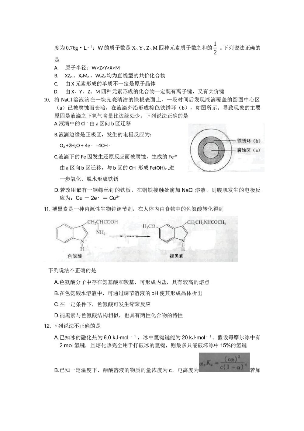 2011浙江省高考理科综合能力测试卷3